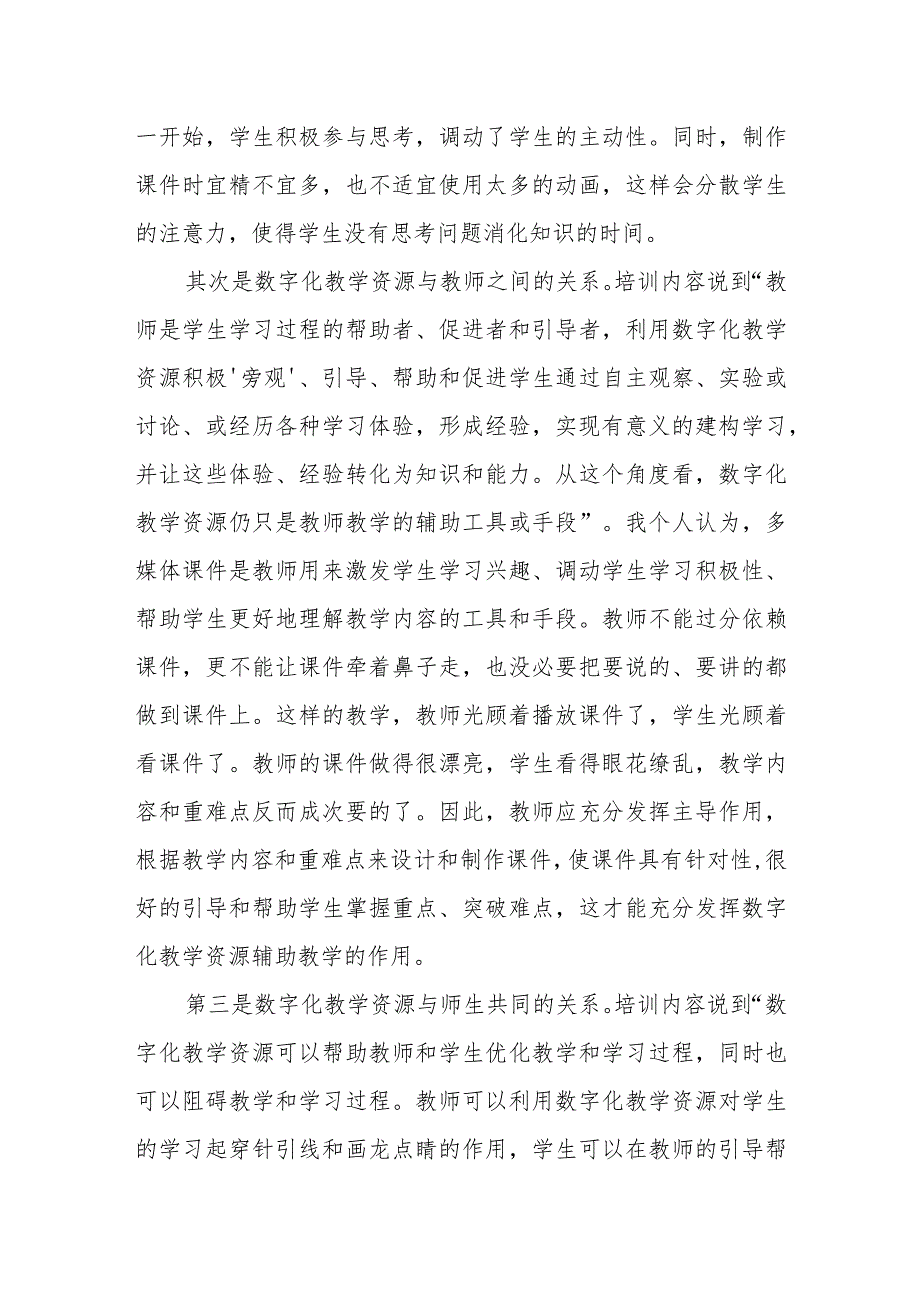 学校信息技术应用能力提升工程2.0总结A2数字教育资源管理学习总结.docx_第2页