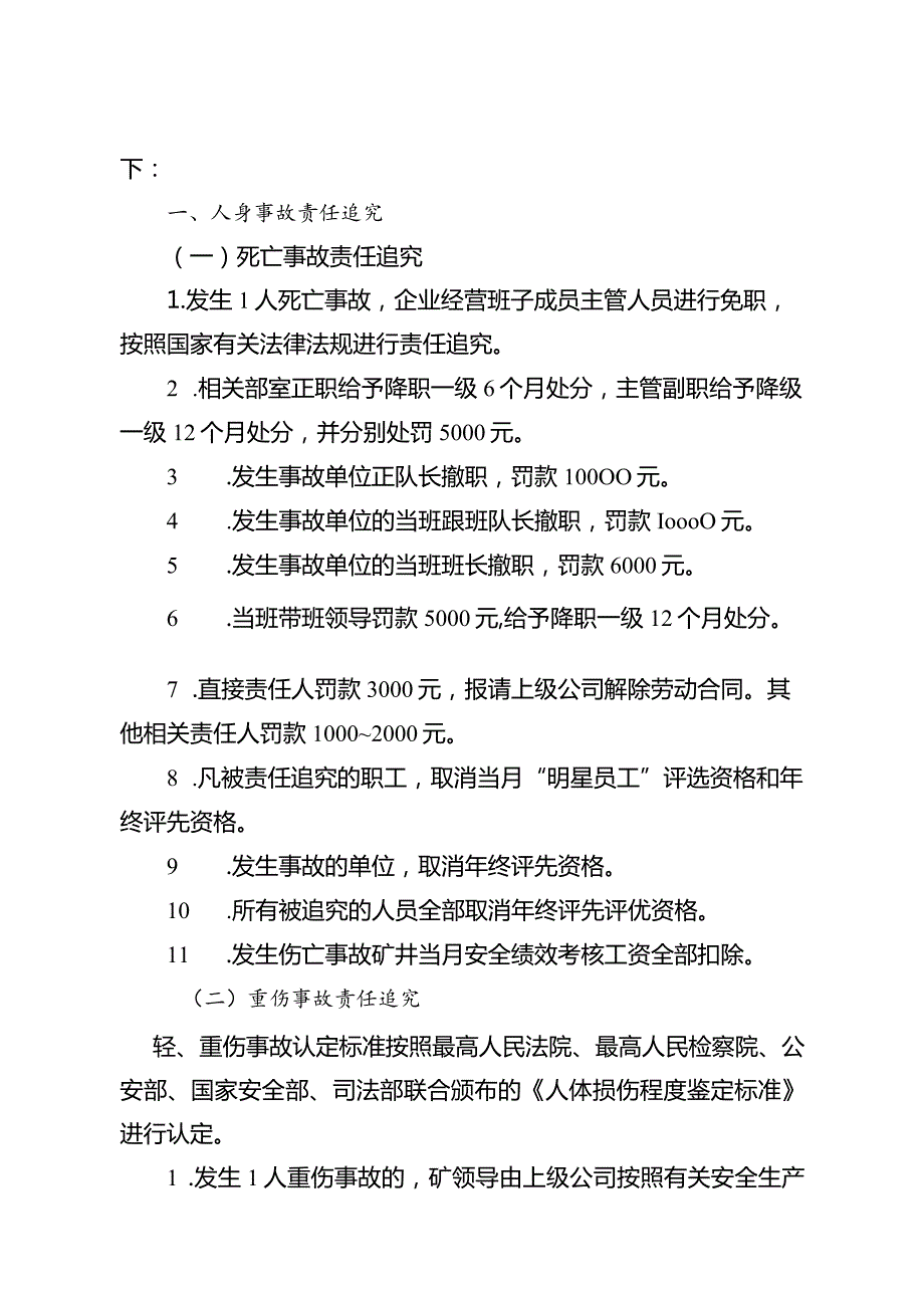 安全生产事故责任追究办法.docx_第2页