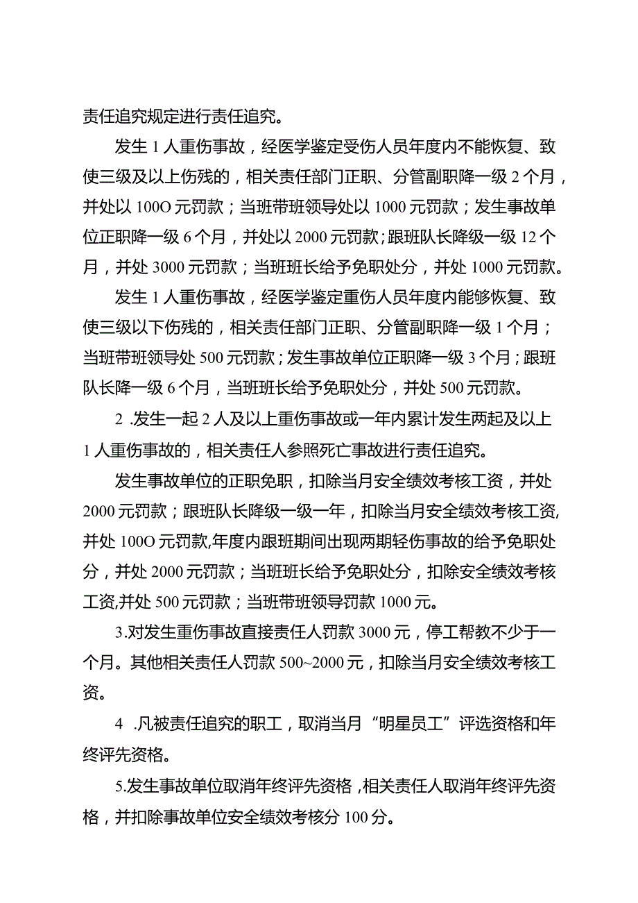 安全生产事故责任追究办法.docx_第3页