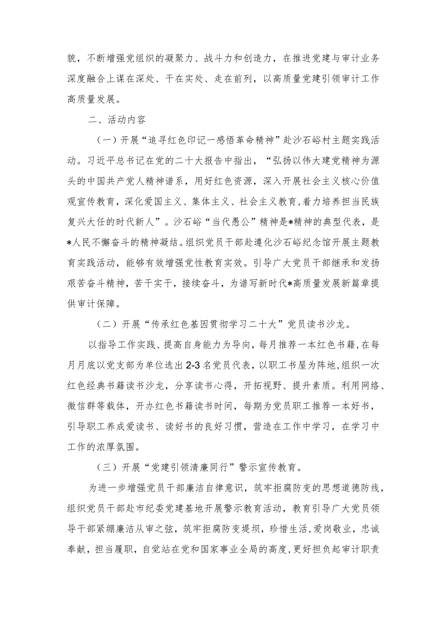 凝心铸魂跟党走团结奋斗新征程主题党日活动方案、党建“导航”推动乡村振兴“提档升级”研讨发言稿（2篇）.docx_第2页