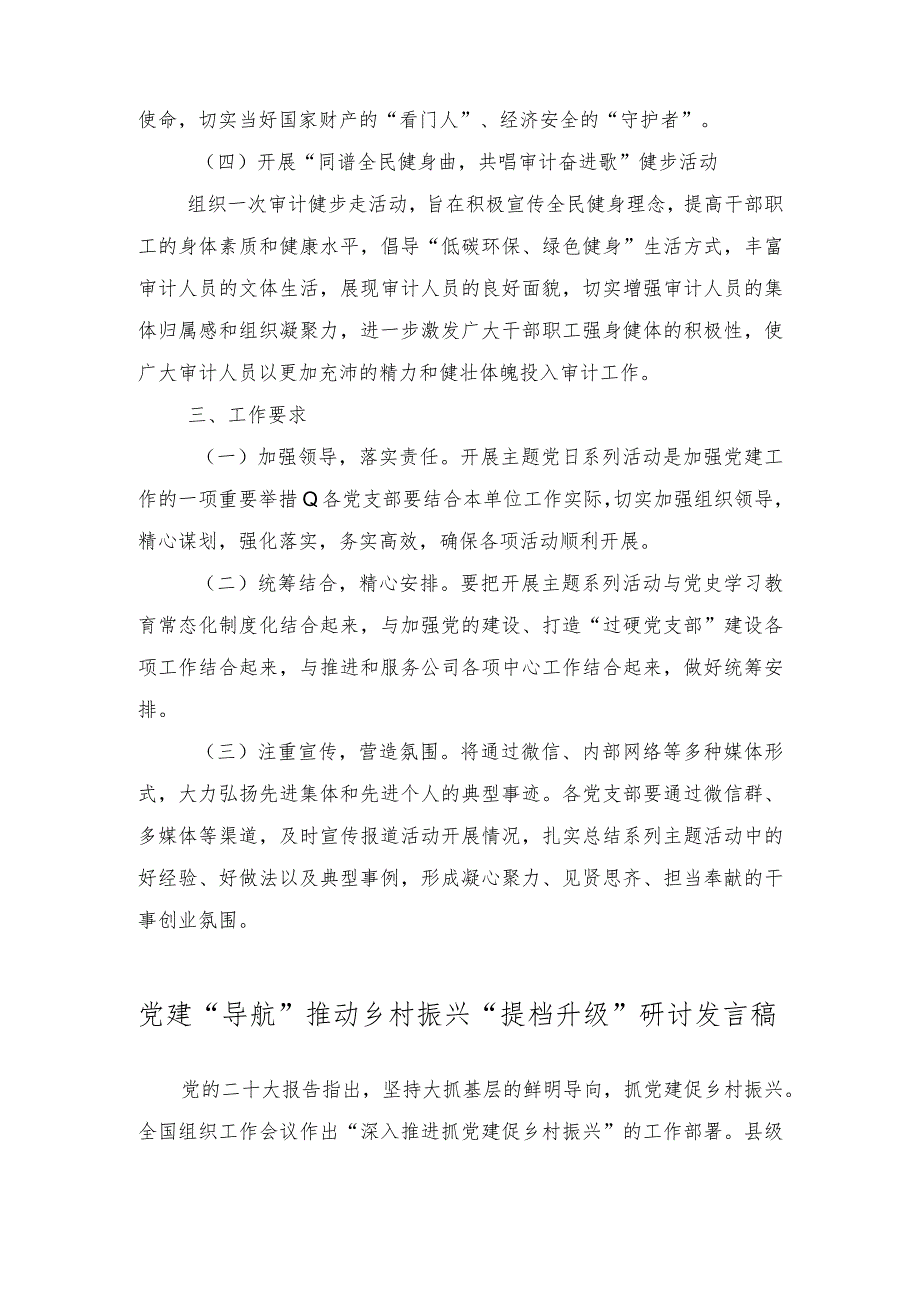 凝心铸魂跟党走团结奋斗新征程主题党日活动方案、党建“导航”推动乡村振兴“提档升级”研讨发言稿（2篇）.docx_第3页