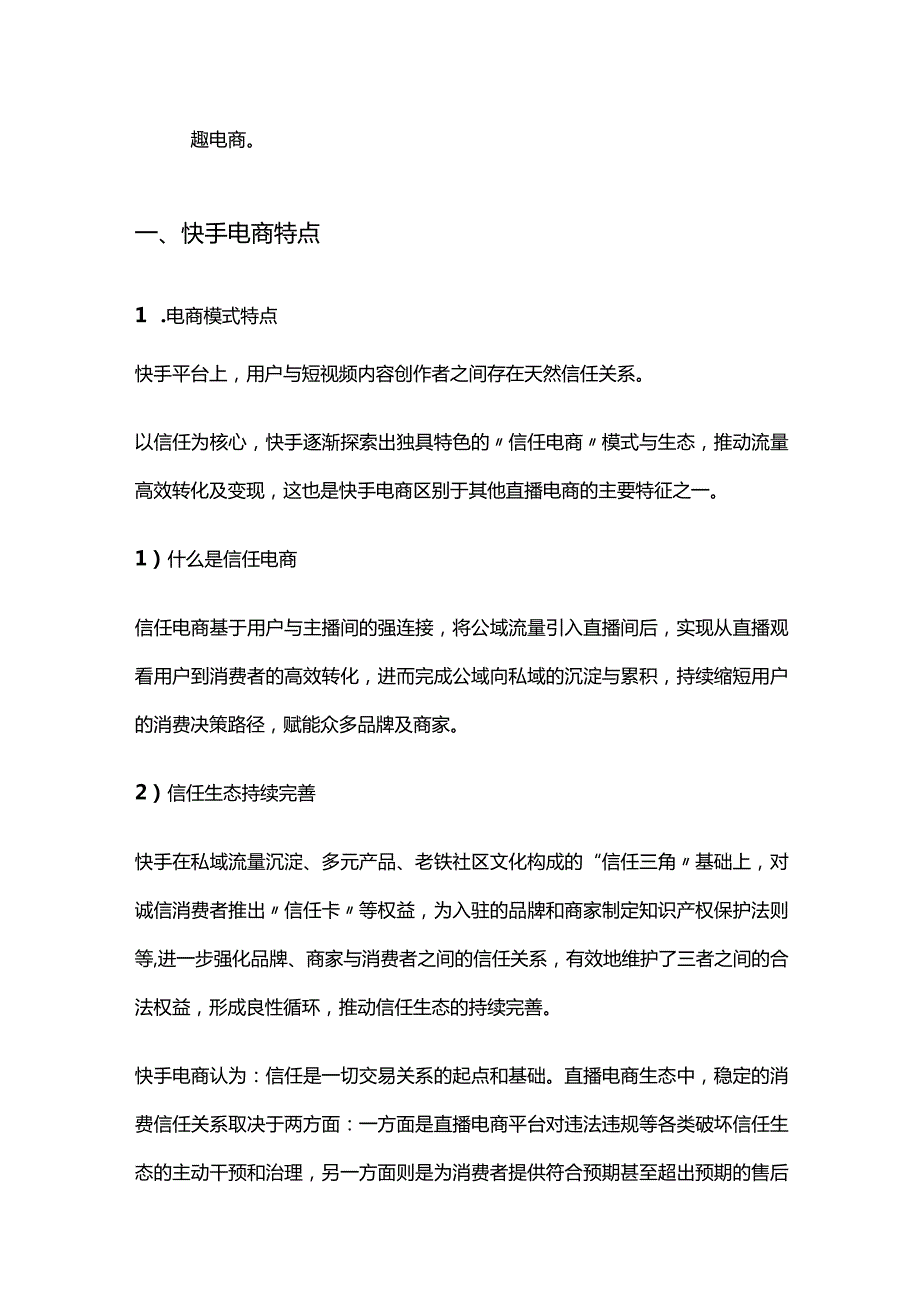 抖音电商和快手电商特点分析报告.docx_第2页