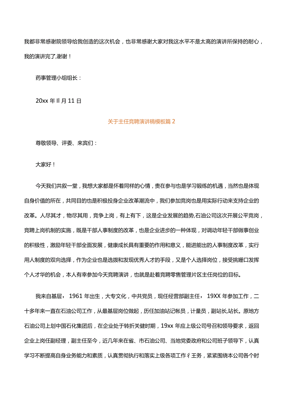 关于主任竞聘演讲稿模板（精选20篇）.docx_第3页