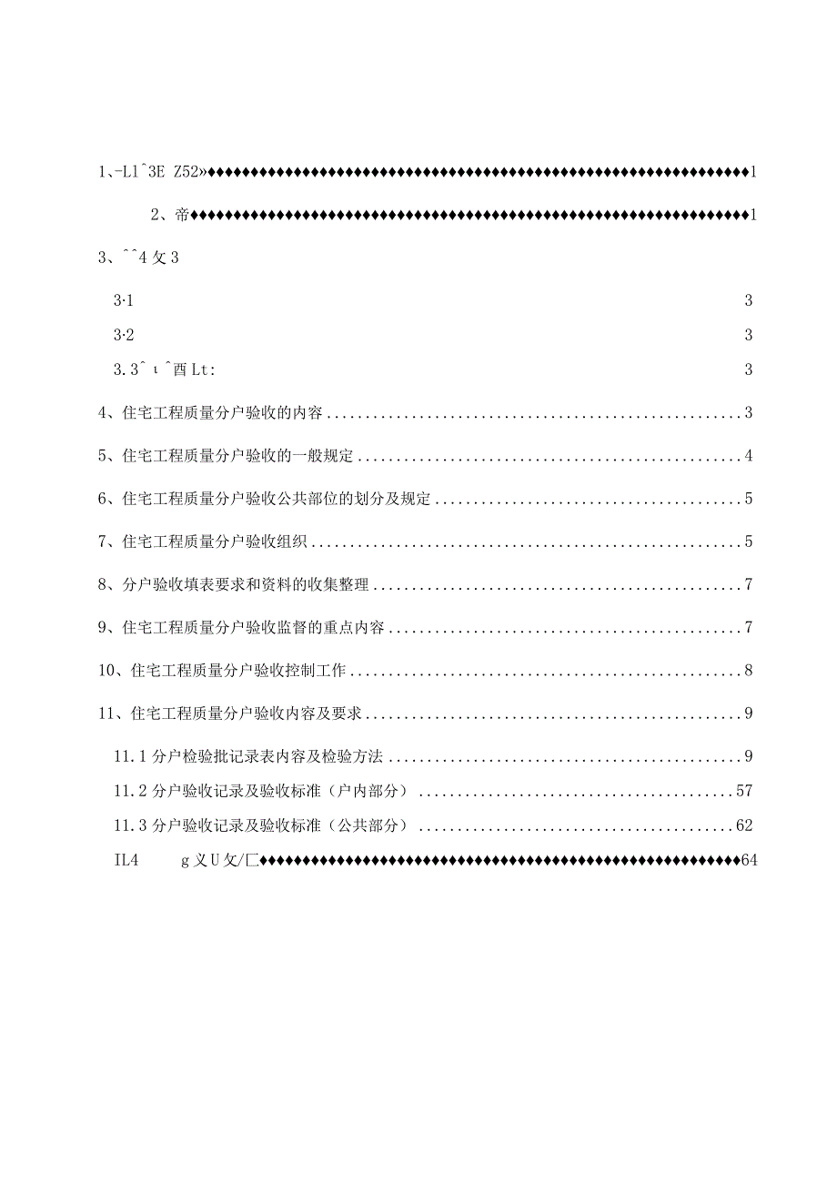 分户验收方案2.docx_第3页