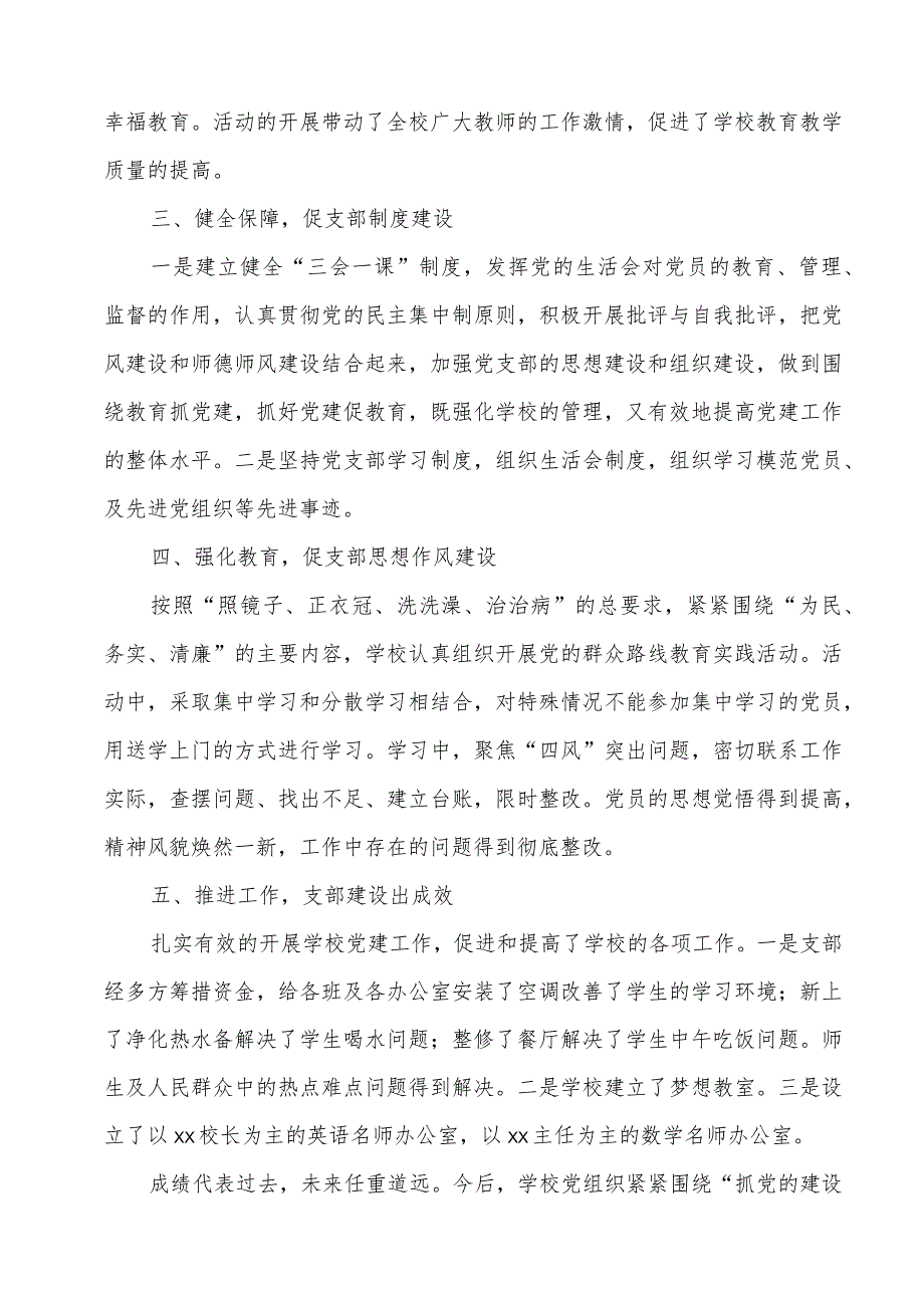 抓党建工作促和谐发展——学校参评市级优秀党组织汇报材料.docx_第3页