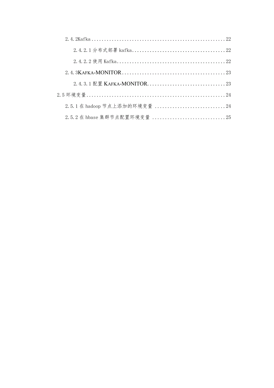 大数据平台搭建详细教程CHD.docx_第3页