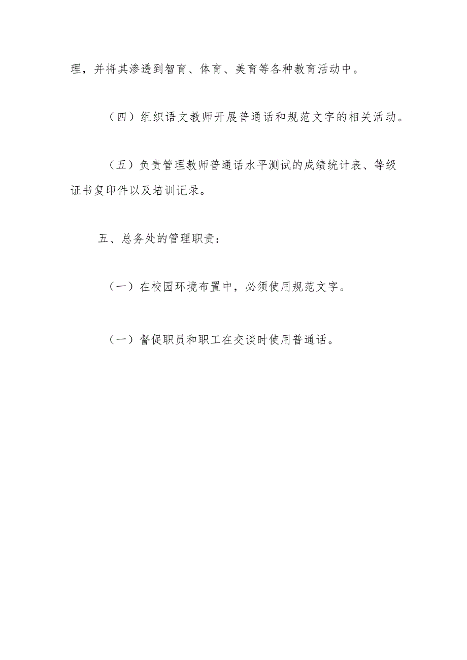 学校语言文字工作校内部门分工负责制度.docx_第3页