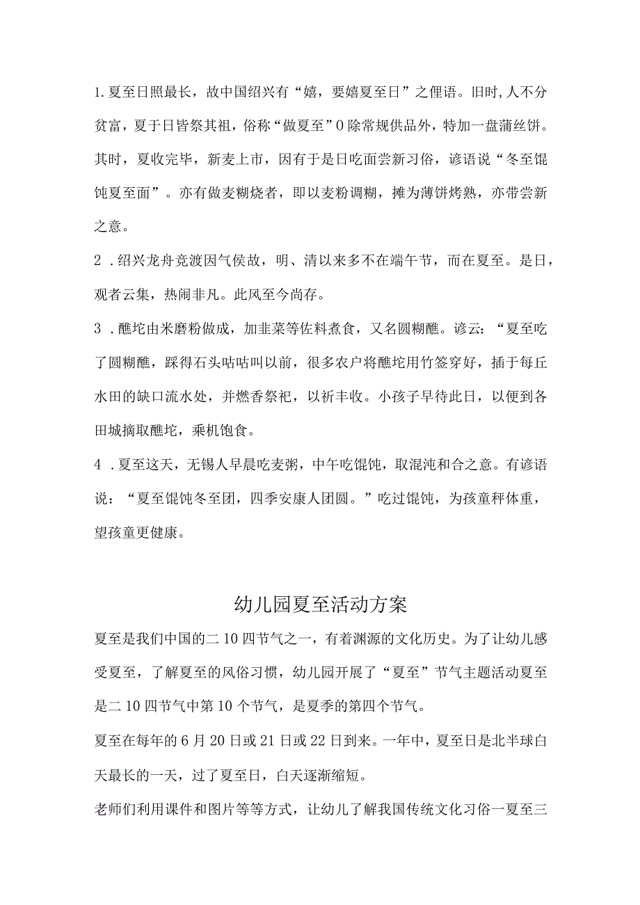 幼儿园夏至教案.docx_第3页