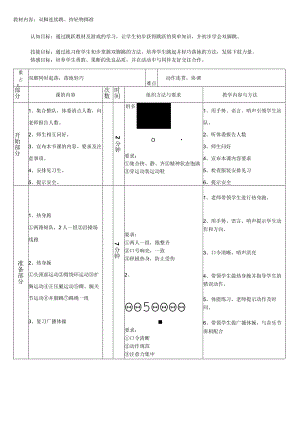 双脚连续跳持轻物掷准（教案）人教版体育一年级上册.docx