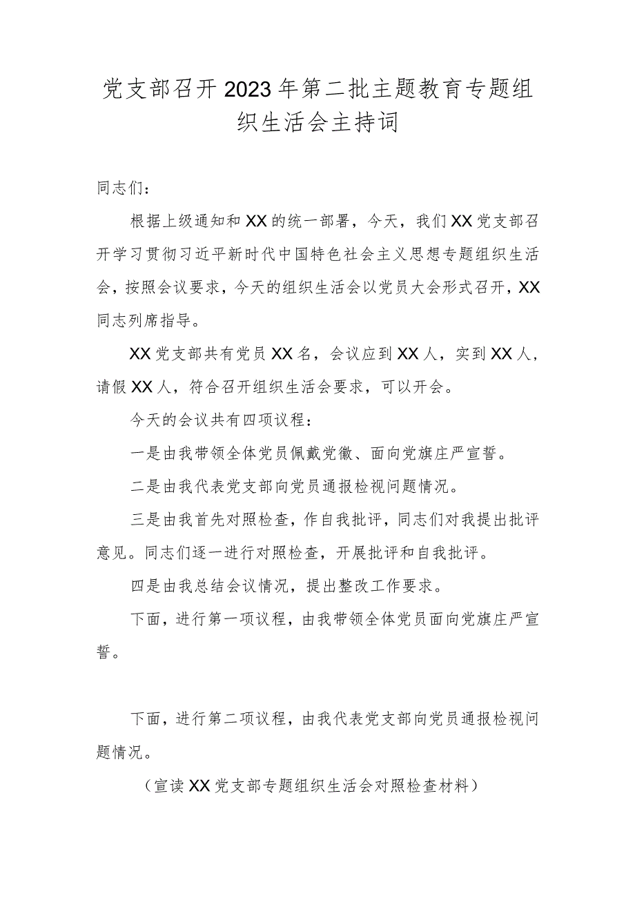 党支部召开2023年第二批主题教育专题组织生活会主持词.docx_第1页