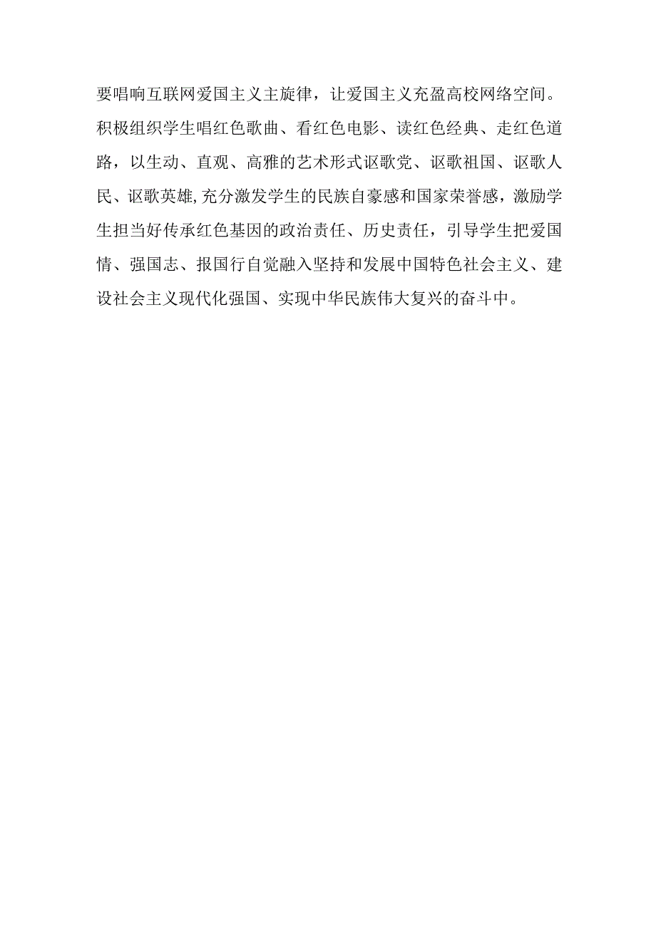 如何开展爱国主义教育.docx_第3页