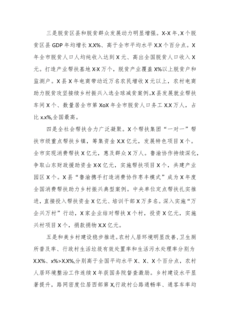 在2024年巩固拓展脱贫攻坚成果同乡村振兴有效衔接工作会议上的讲话共四篇.docx_第3页