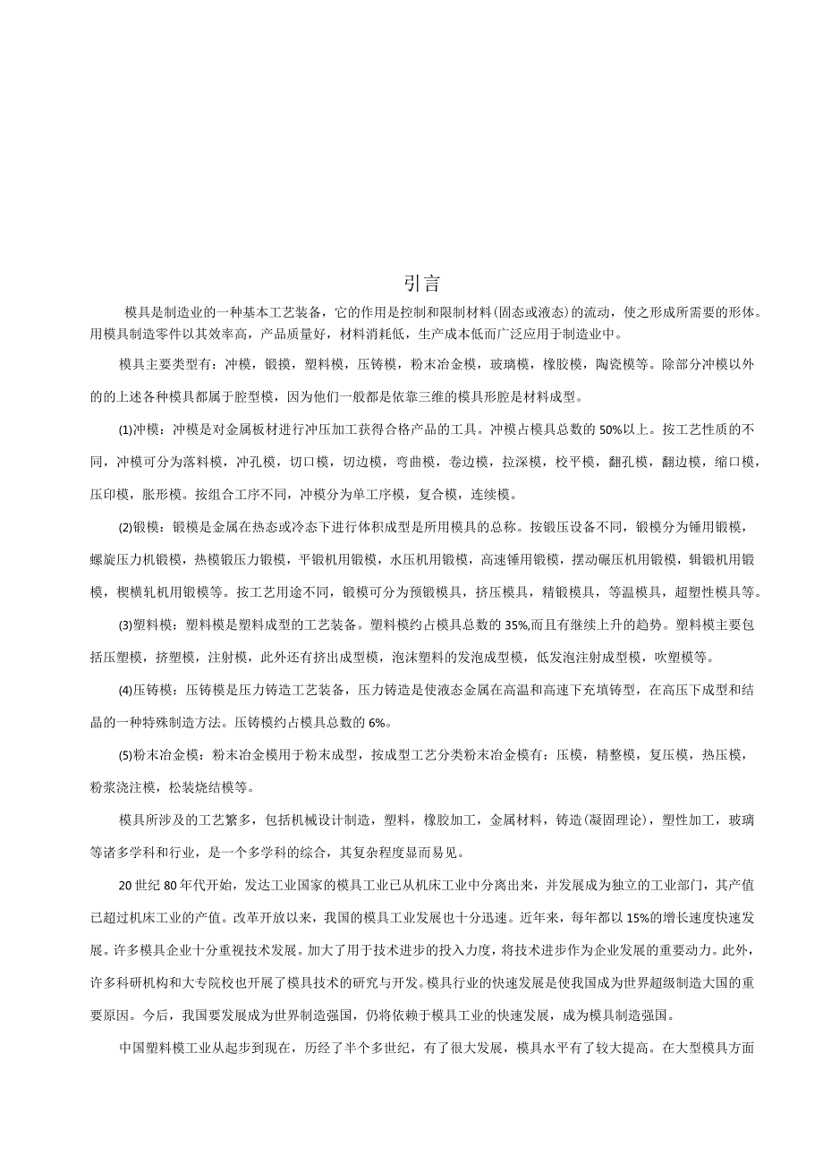 塑料的工艺性设计.docx_第1页