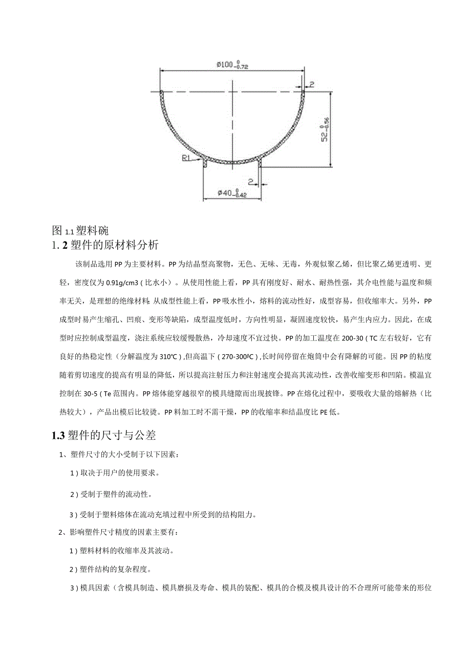 塑料的工艺性设计.docx_第3页