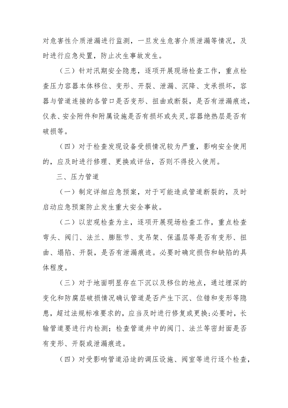 市场监管总局特种设备局关于印发汛期特种设备安全检查注意事项的通知.docx_第3页