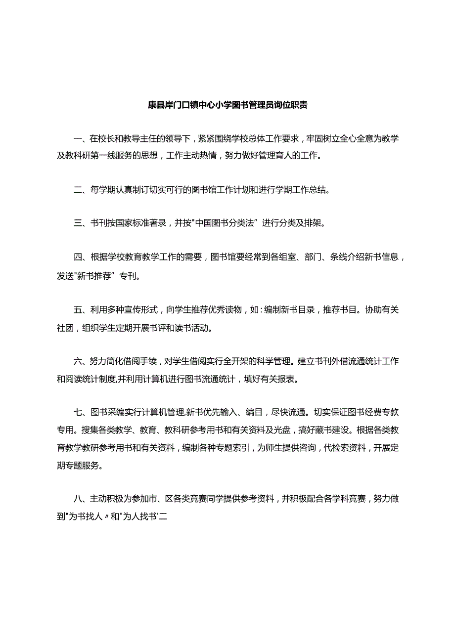 图书管理员岗位职责.docx_第1页