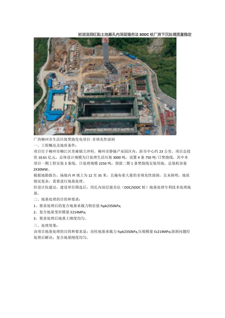 岩溶溶洞红黏土地基孔内深层强夯法SDDC桩厂房下沉处理质量稳定.docx_第1页