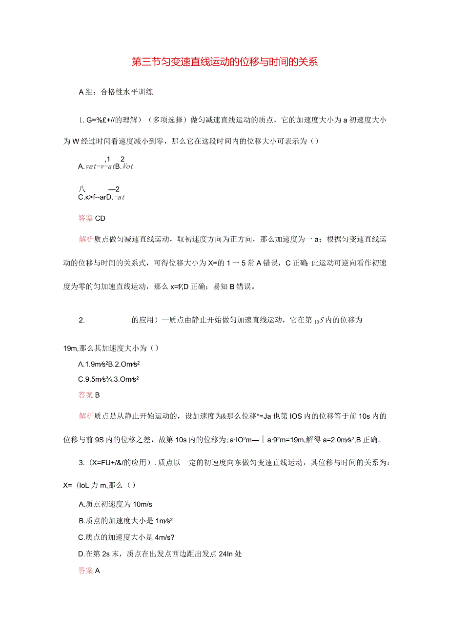 匀变速直线运动的位移与时间的关系作业含解析必修第一册.docx_第1页