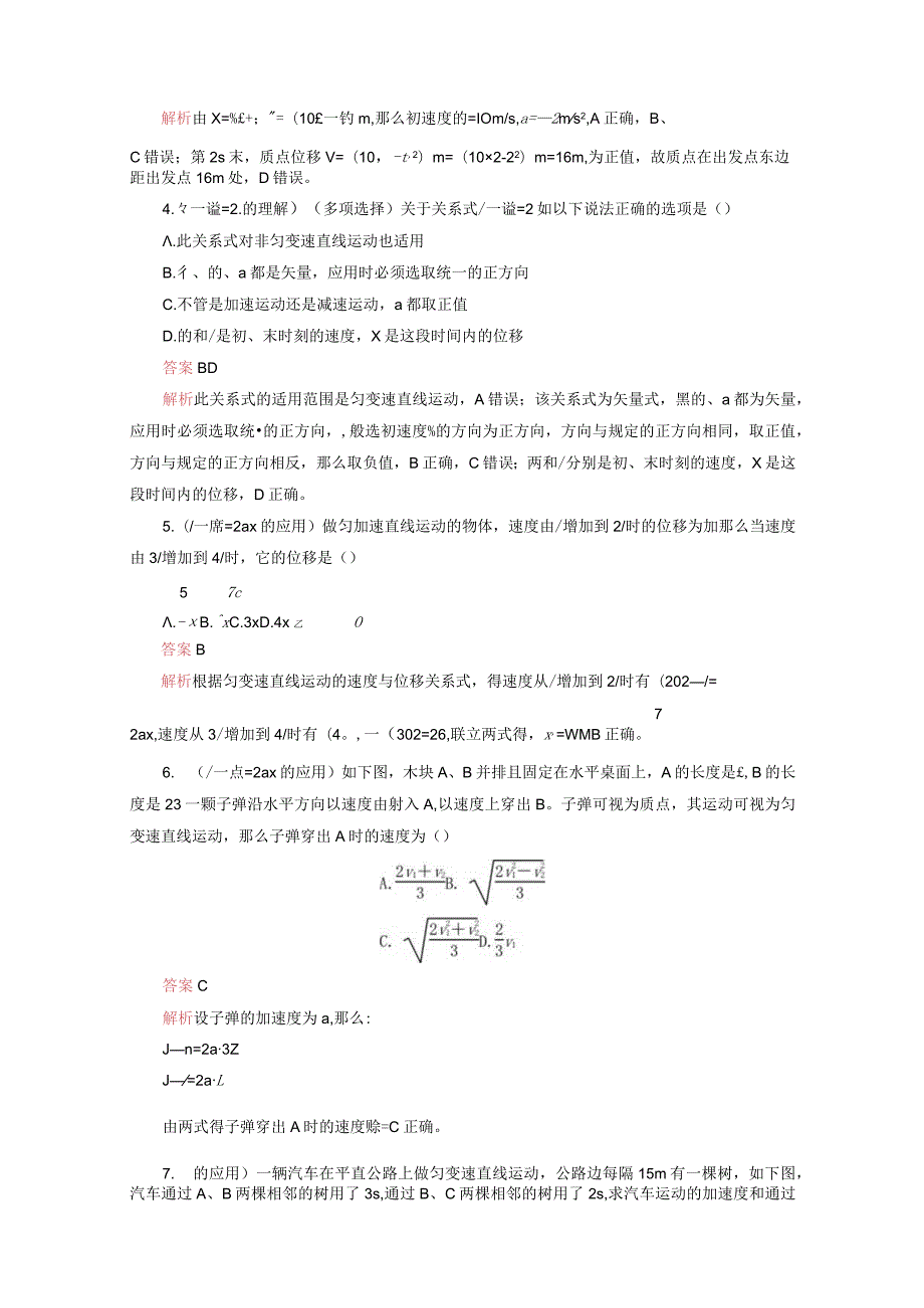 匀变速直线运动的位移与时间的关系作业含解析必修第一册.docx_第2页