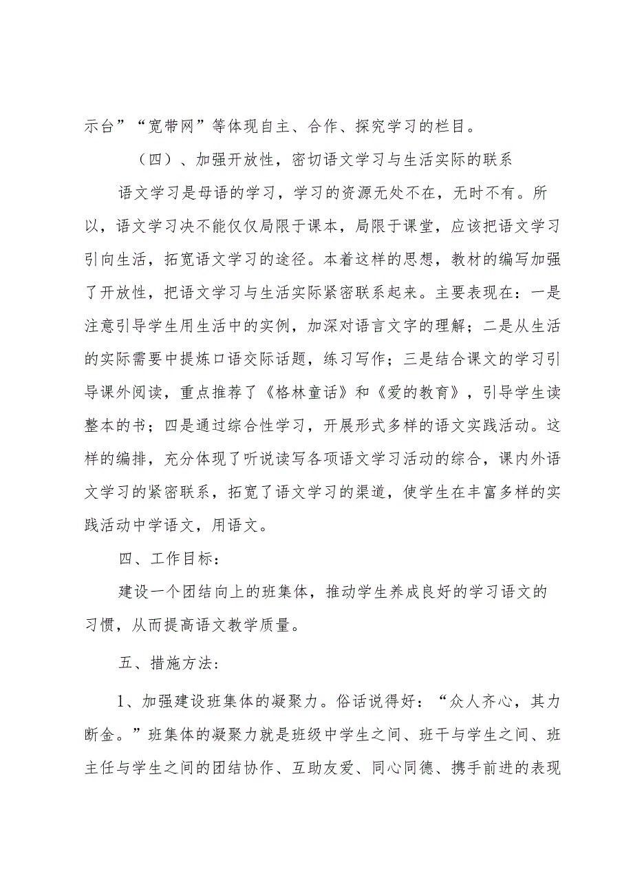 四年级教学工作计划（35篇）.docx_第3页