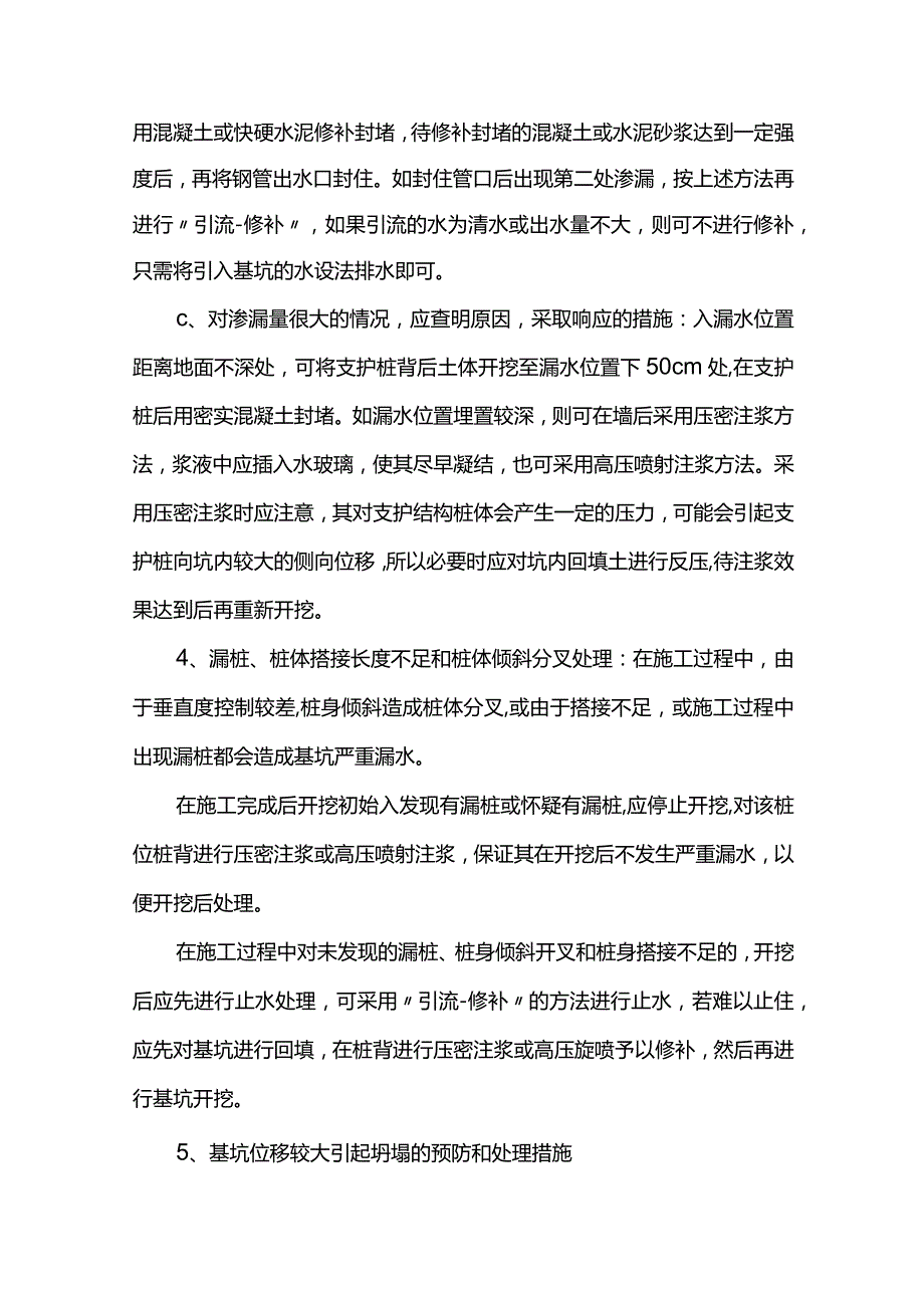 基坑开挖突发事件处理措施.docx_第2页