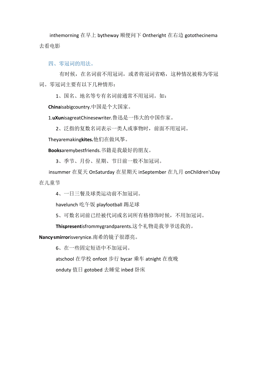 冠词用法精讲.docx_第3页