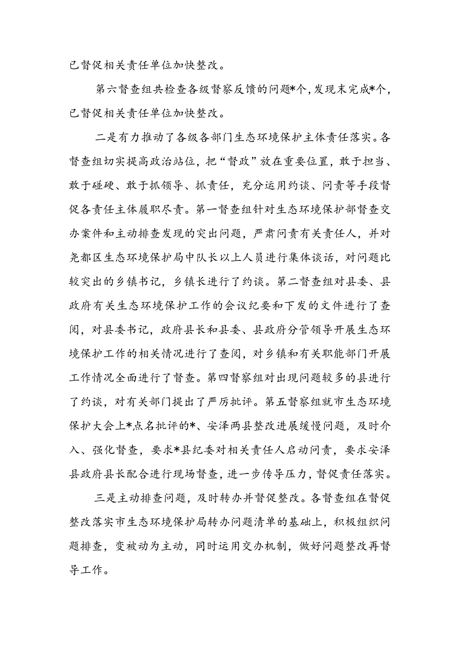 在全市生态环境重点工作督查汇报会上的讲话&在2022年全县生态环境问题排查整治推进会议上的讲话.docx_第3页