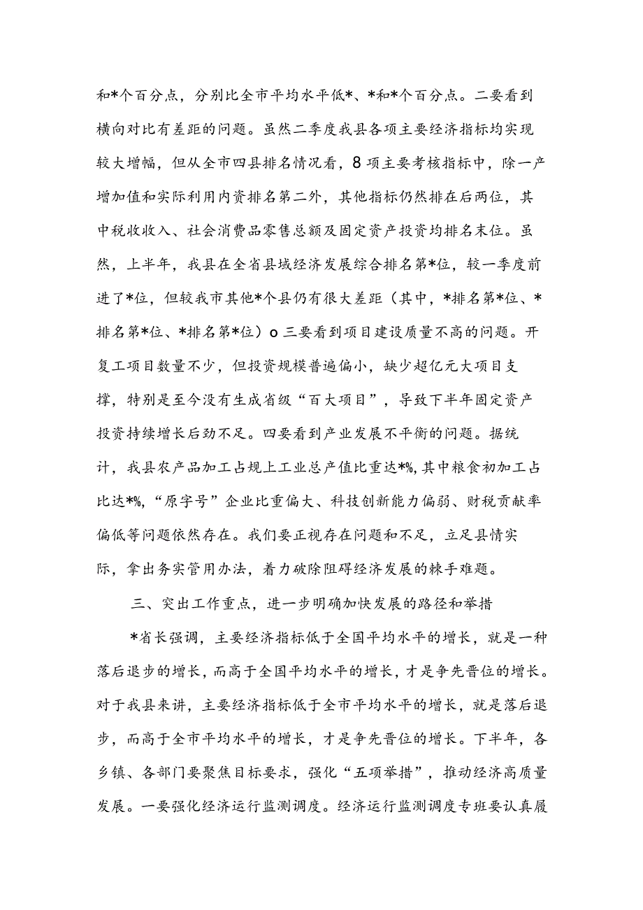 在全县2022年经济形势分析会议上的讲话&县委书记在2022年全市半年经济运行会议上的表态发言.docx_第3页