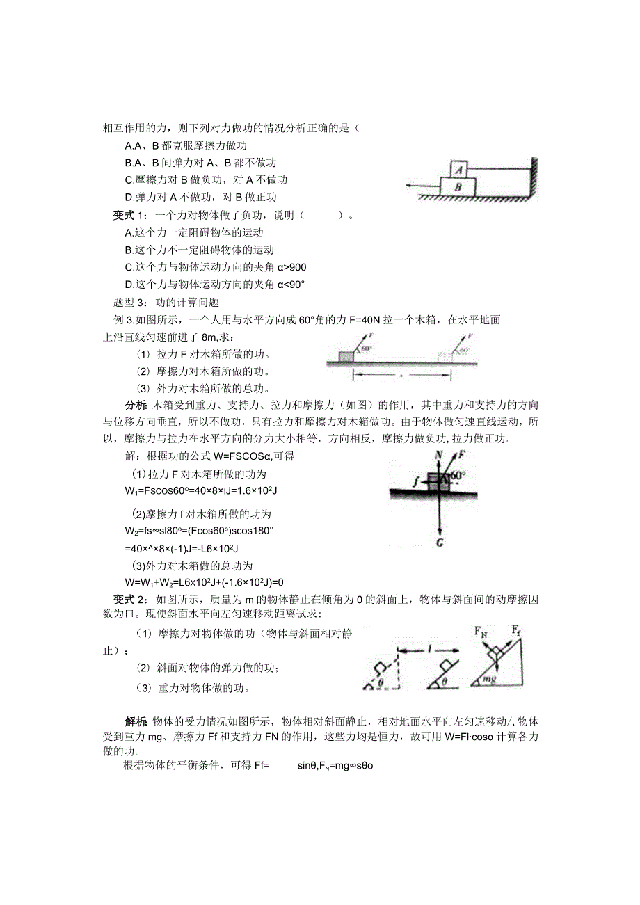 功教学设计.docx_第3页