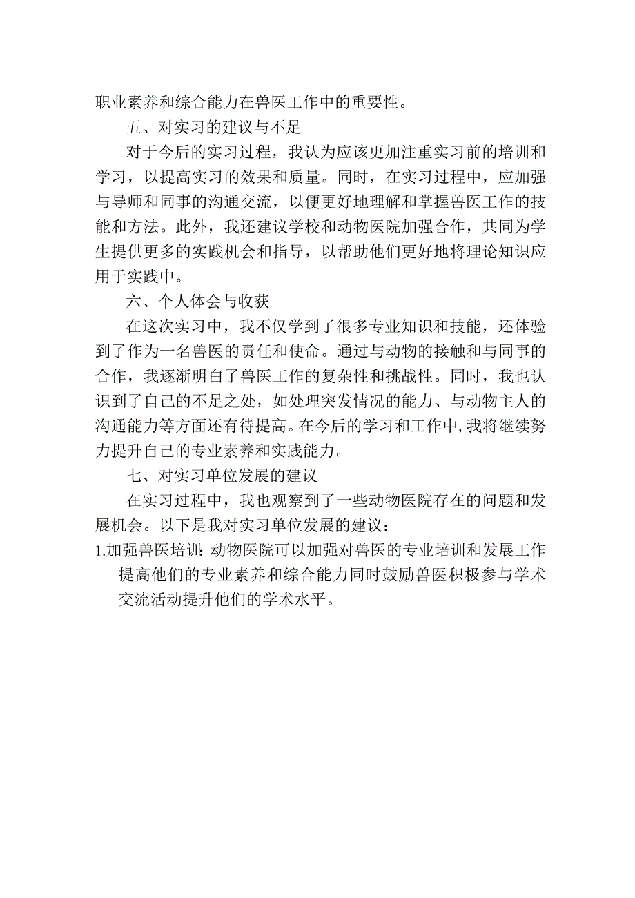 实习报告（兽医）.docx_第2页