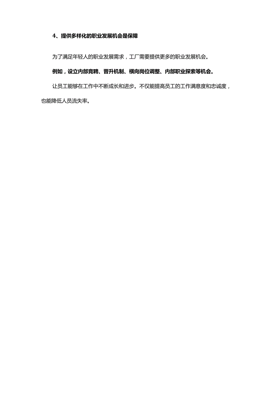 招聘技巧之这4点你企业做到了吗.docx_第3页