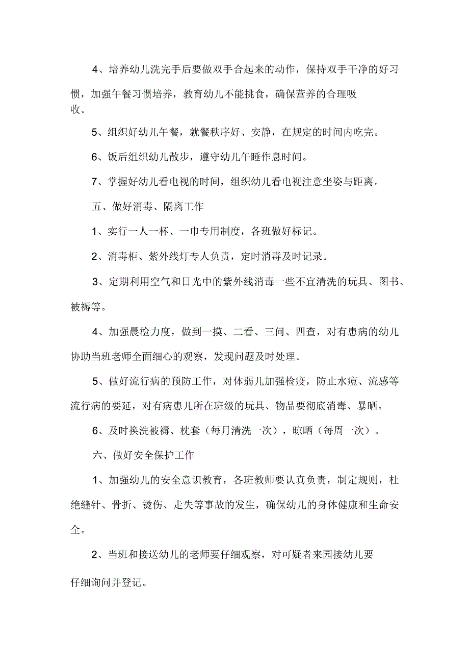 幼儿园保健医生个人工作计划篇3.docx_第3页