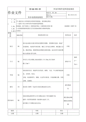 异步电机检验规范.docx