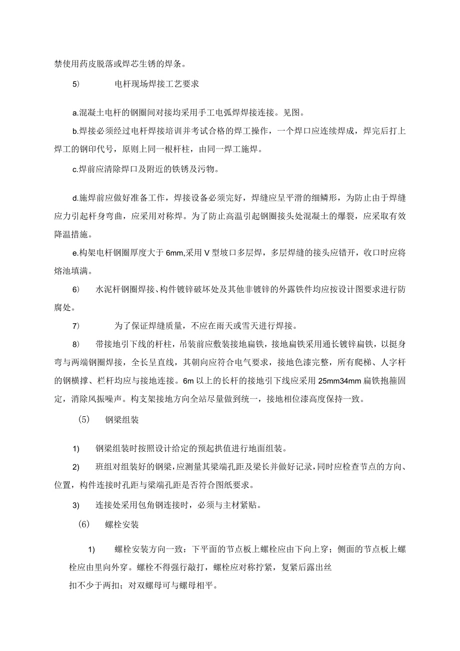 建筑工程质量工艺标准化（钢筋混凝土杆结构安装）.docx_第3页