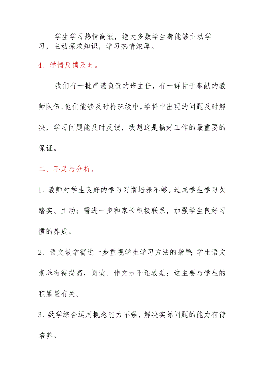 小学六年级毕业考试质量分析报告（9月）.docx_第2页