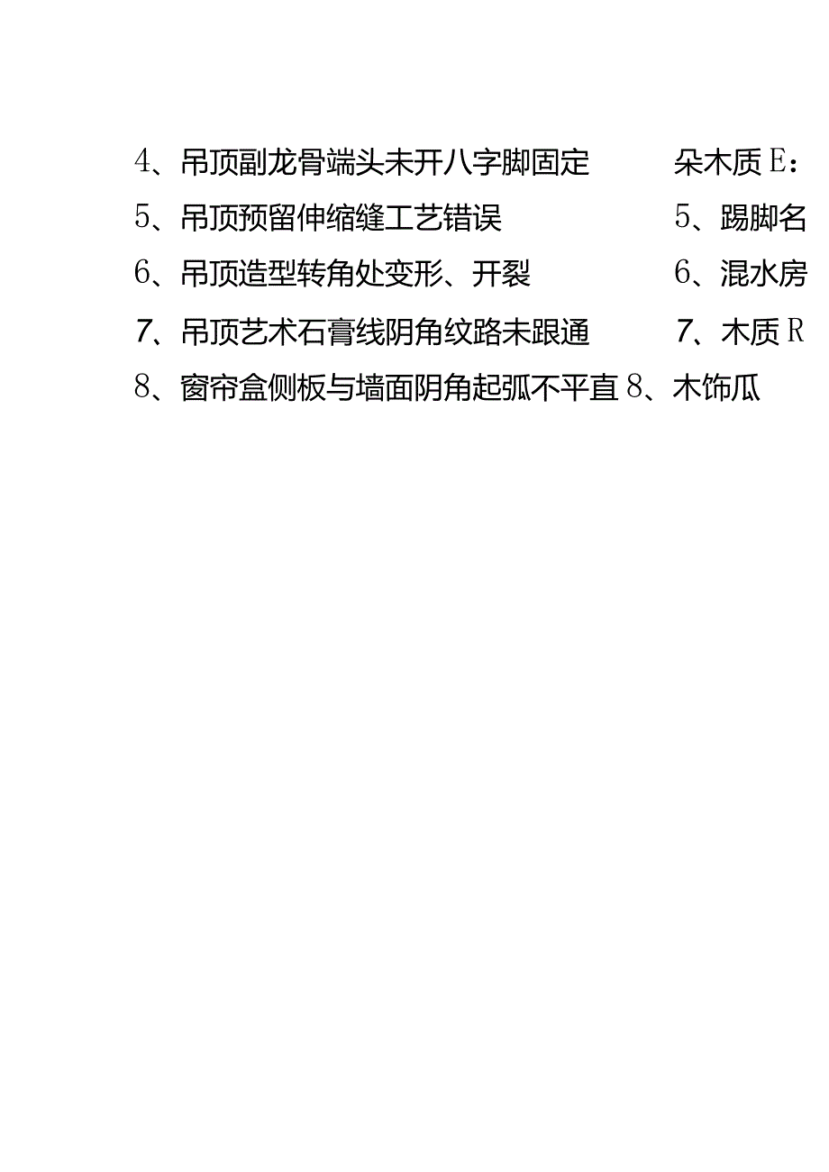 建议收藏！从装饰一线征集到的40例最常见工程施工质量通病与防治措施.docx_第3页