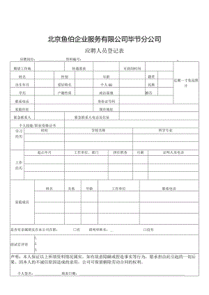 应聘人员登记表(5).docx