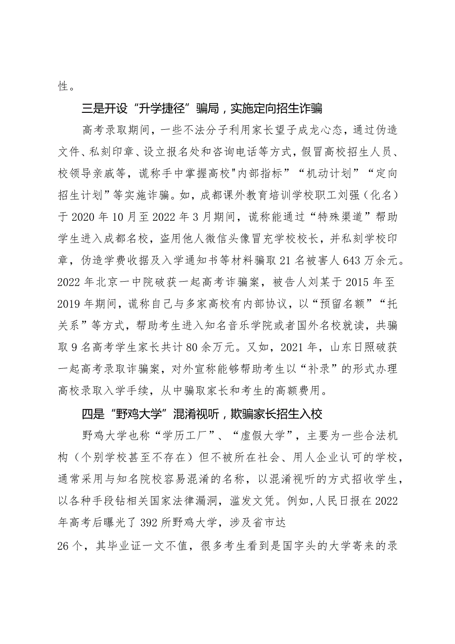 基层建议天价志愿辅导、开设升学捷径等乱象亟待整治.docx_第3页