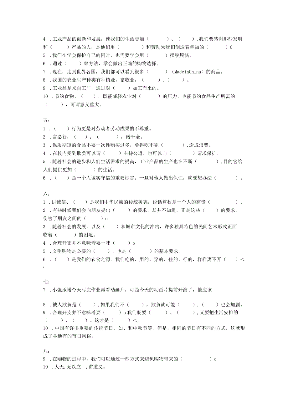 四年级道德与法治下册期末复习填空题汇总（附答案）.docx_第2页