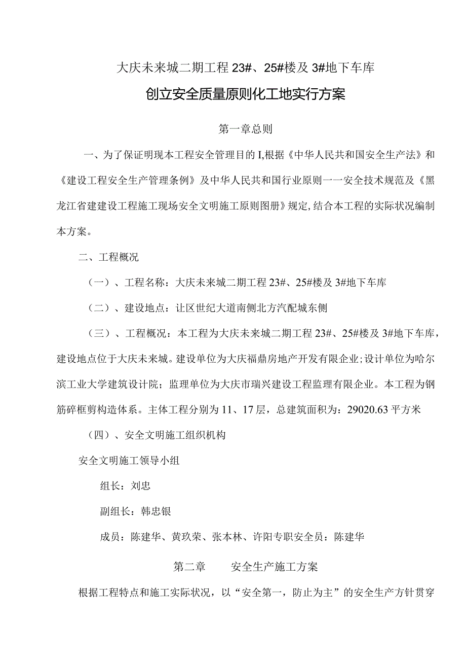 工地规范化落地全面强化安全质量措施.docx_第1页