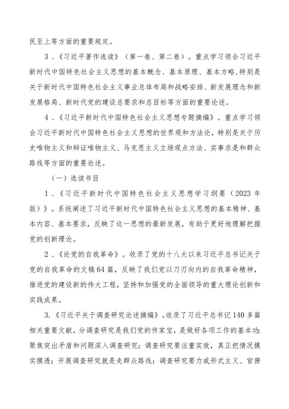 党支部2023第二批主题教育学习计划表（详细版范文3篇）.docx_第3页