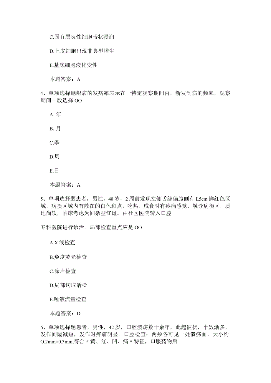 口腔医学考试题库.docx_第2页