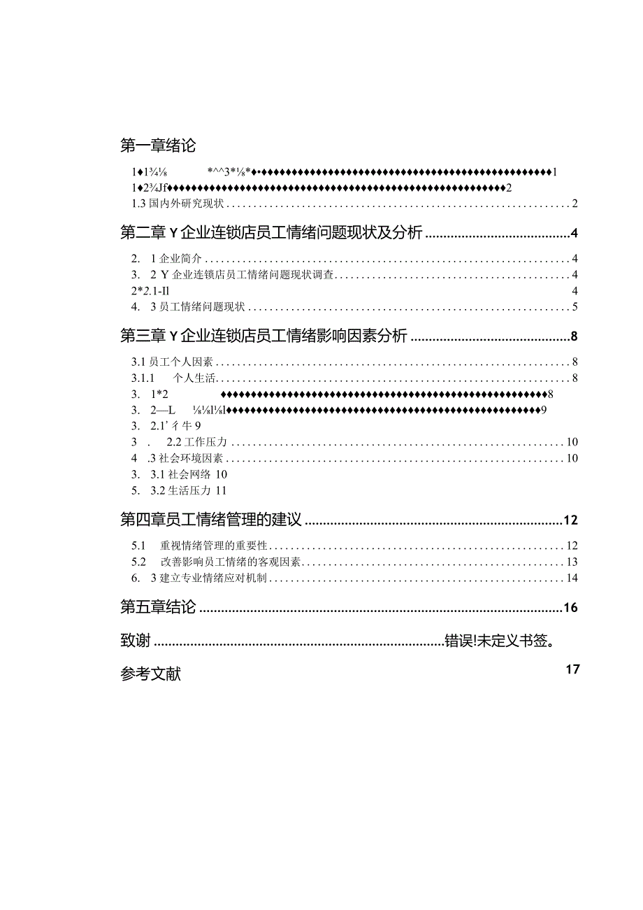 厚颜无耻.docx_第2页