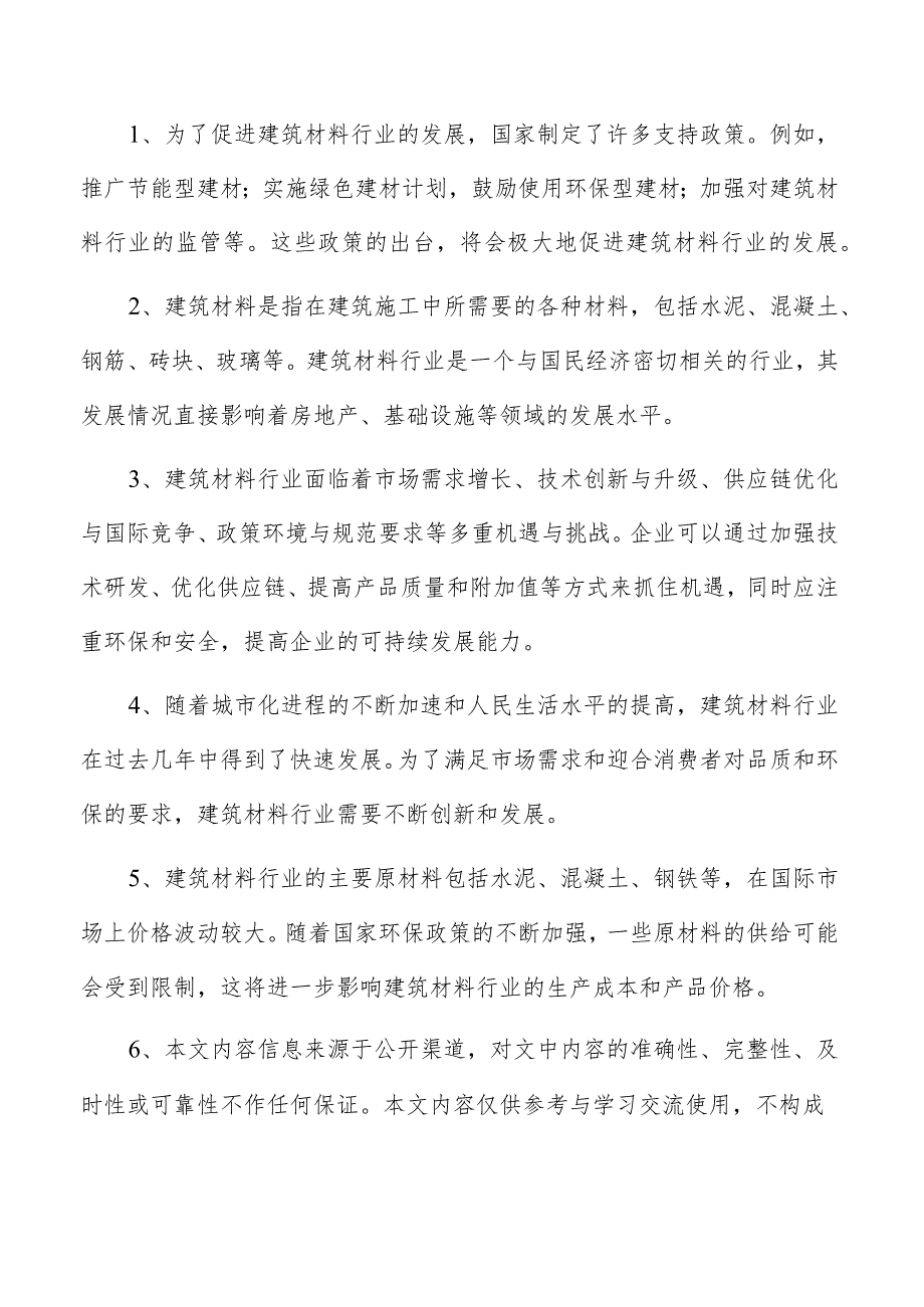 建材橡胶项目投资计划书.docx_第2页