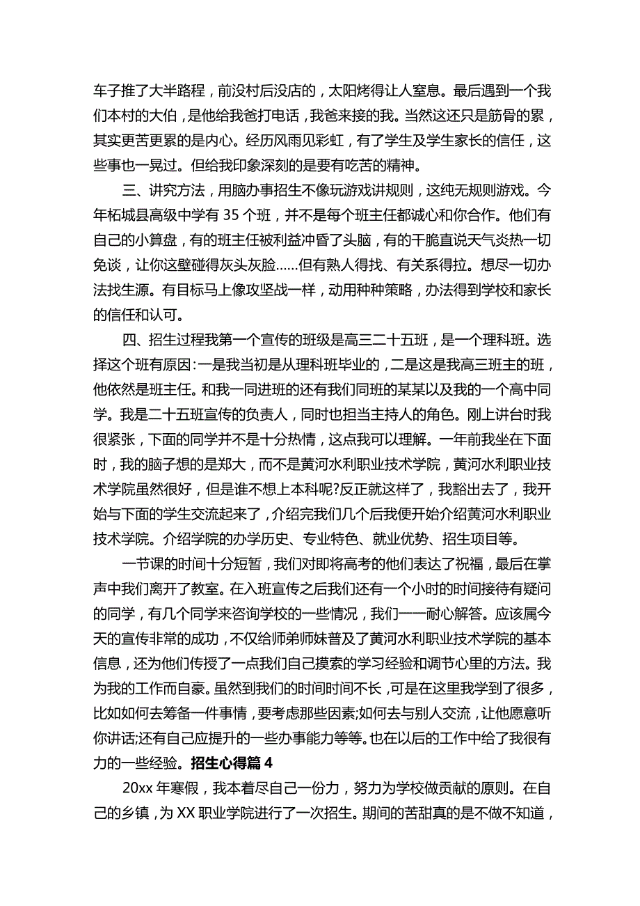 招生心得（实用10篇）.docx_第3页