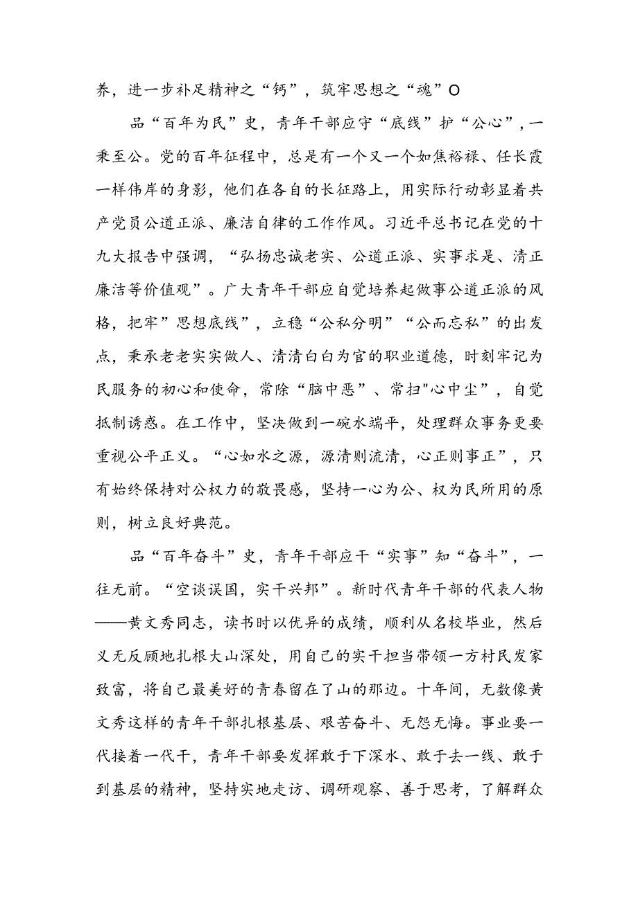 学习《复兴文库》序言《在复兴之路上坚定前行》心得体会（二篇）.docx_第2页