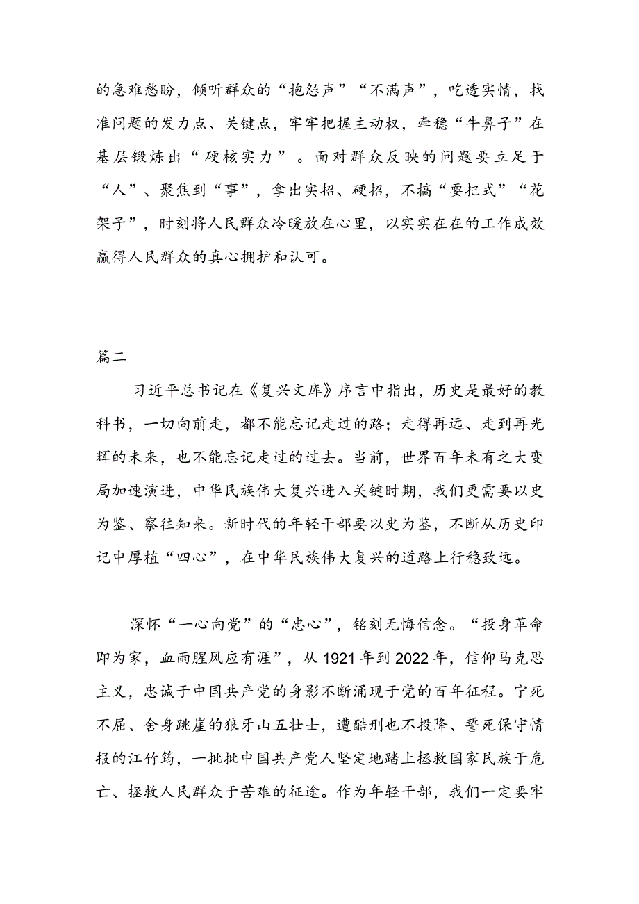 学习《复兴文库》序言《在复兴之路上坚定前行》心得体会（二篇）.docx_第3页