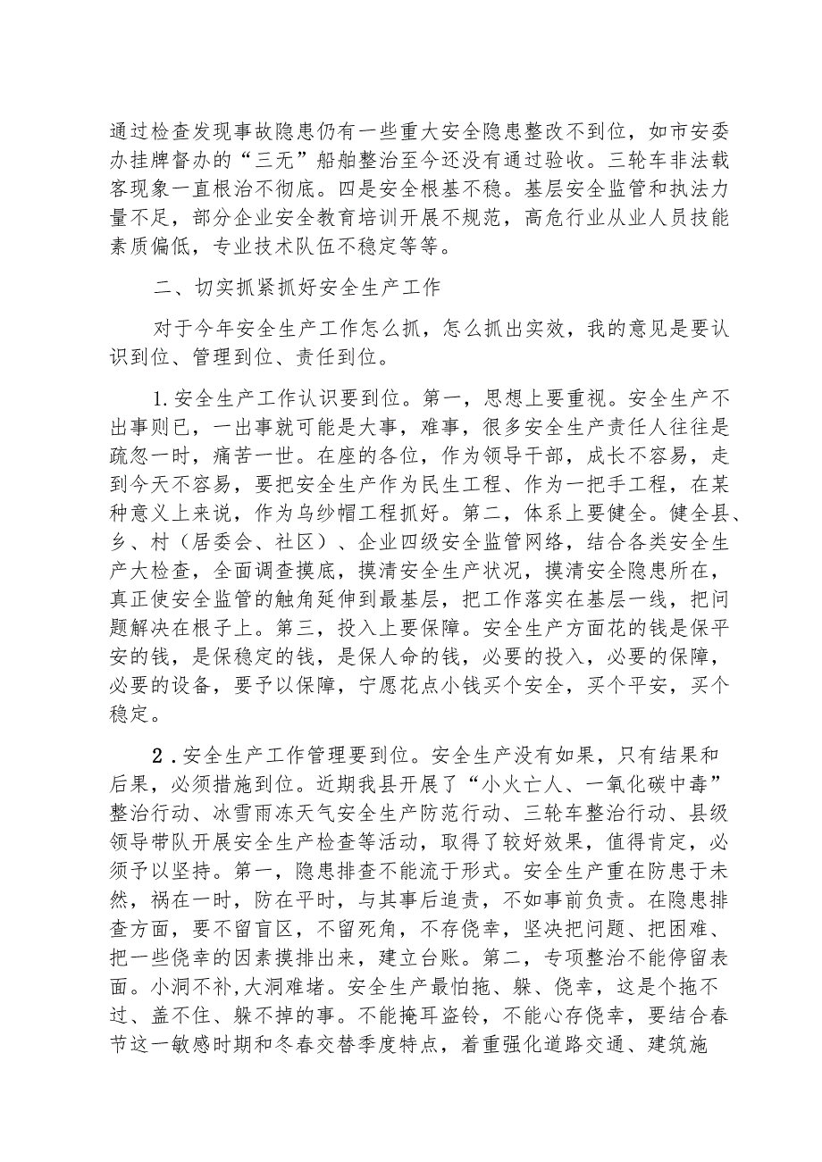 在全县安委会全体会议上的讲话.docx_第2页