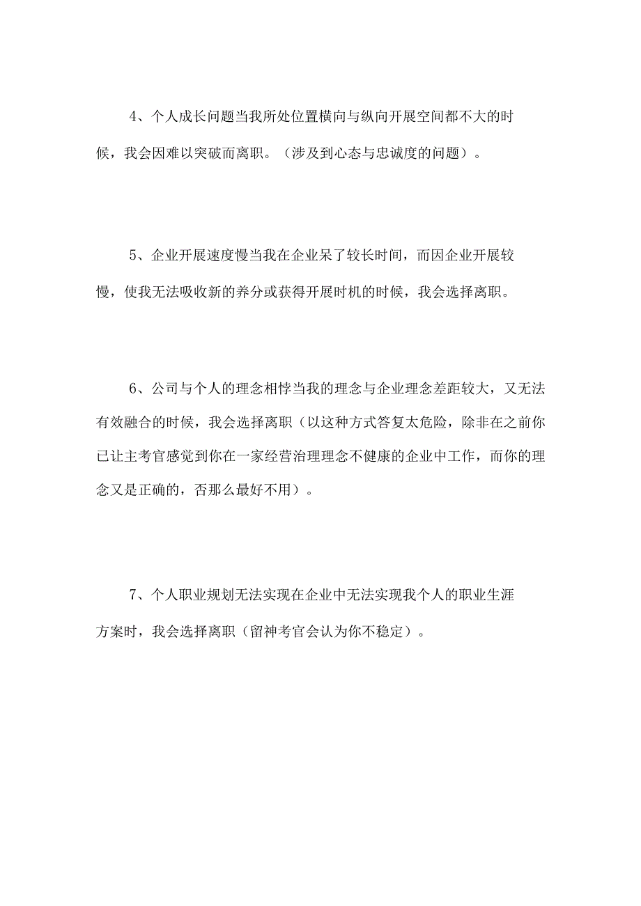 如何说跳槽原因.docx_第2页