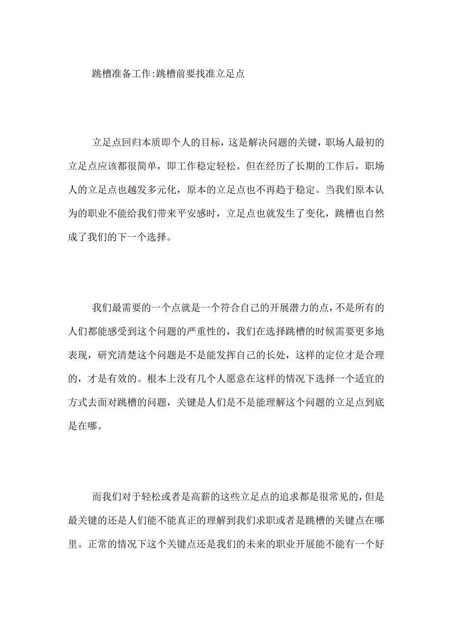 如何说跳槽原因.docx_第3页